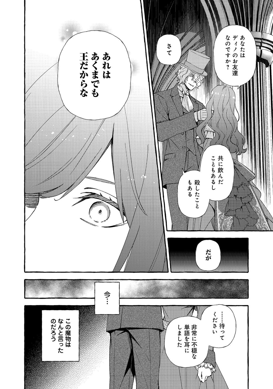 Kusuri no Mamono no Kaiko Riyuu - Chapter 14.1 - Page 6